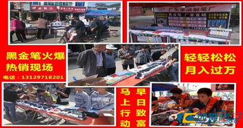 擺攤賣黑金筆 年四季穩(wěn)賺的輕松生意